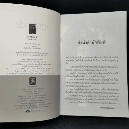 ฉากซ่อนรัก - ปองวุฒิ รูปที่ 8