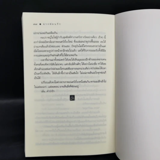 ฉากซ่อนรัก - ปองวุฒิ รูปที่ 11
