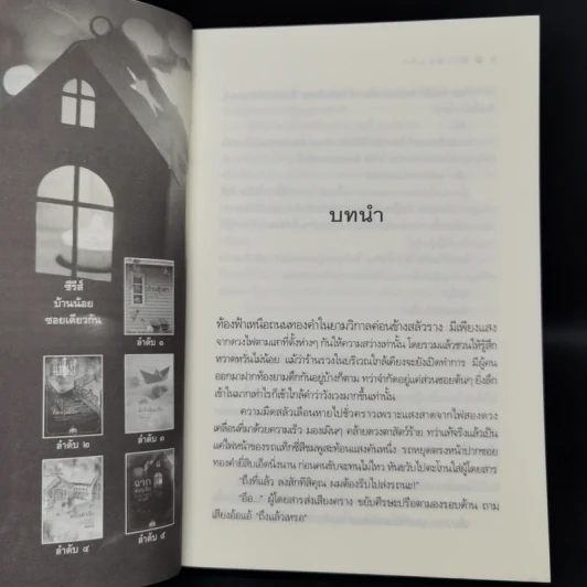 ฉากซ่อนรัก - ปองวุฒิ รูปที่ 9