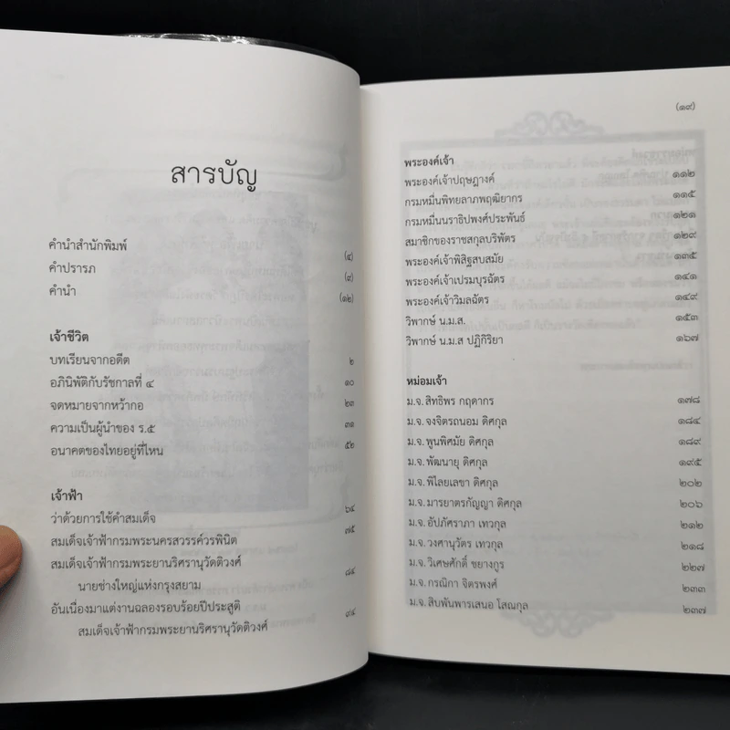 คันฉ่องส่องเจ้า - สุลักษณ์ ศิวรักษ์ (ส.ศิวรักษ์) รูปที่ 10