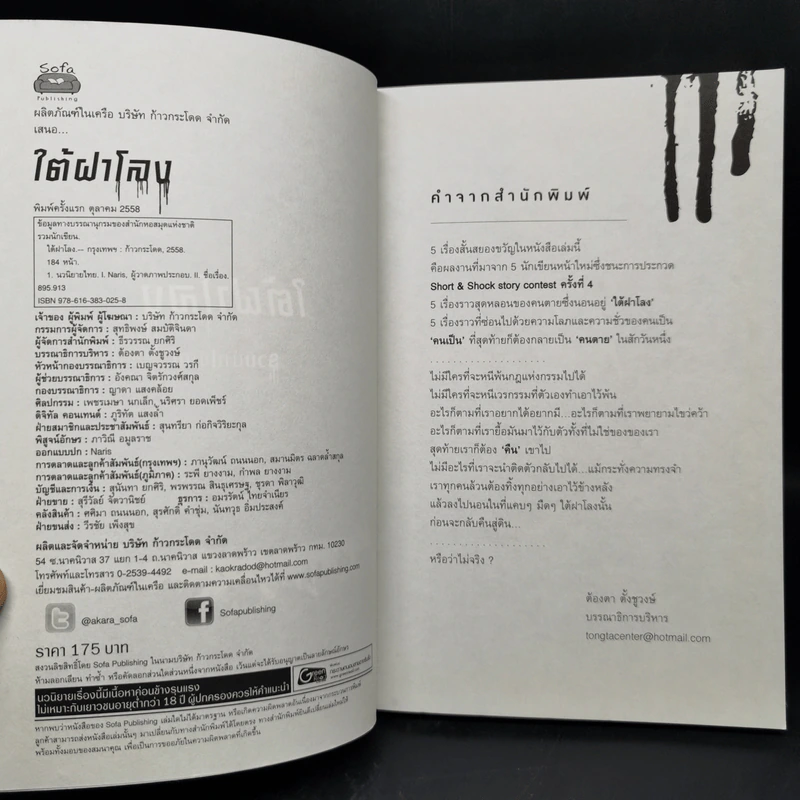 ใต้ฝาโลง - รวมนักเขียน รูปที่ 8