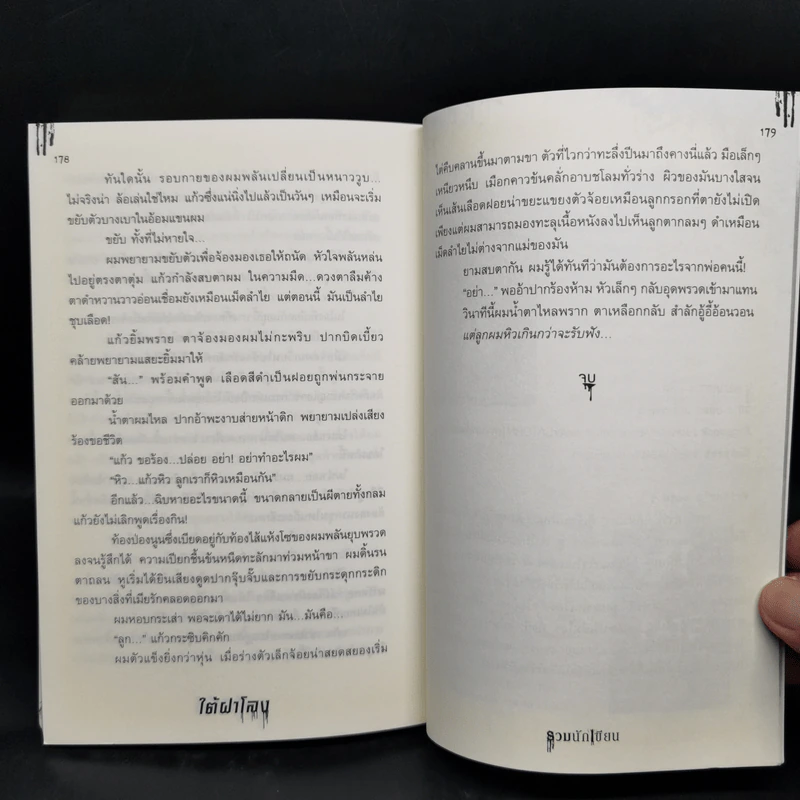 ใต้ฝาโลง - รวมนักเขียน รูปที่ 10
