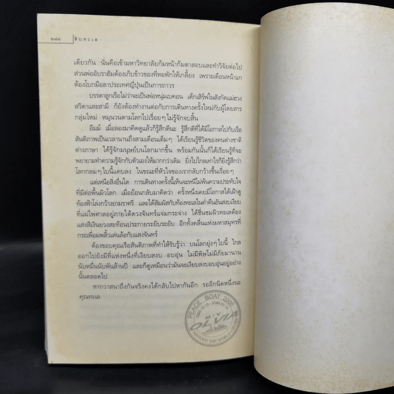 สิบทะเล - ธิดารัตน์ น้อยสุวรรณ รูปที่ 12