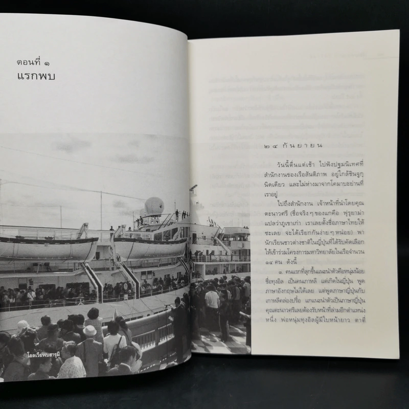 สิบทะเล - ธิดารัตน์ น้อยสุวรรณ รูปที่ 11