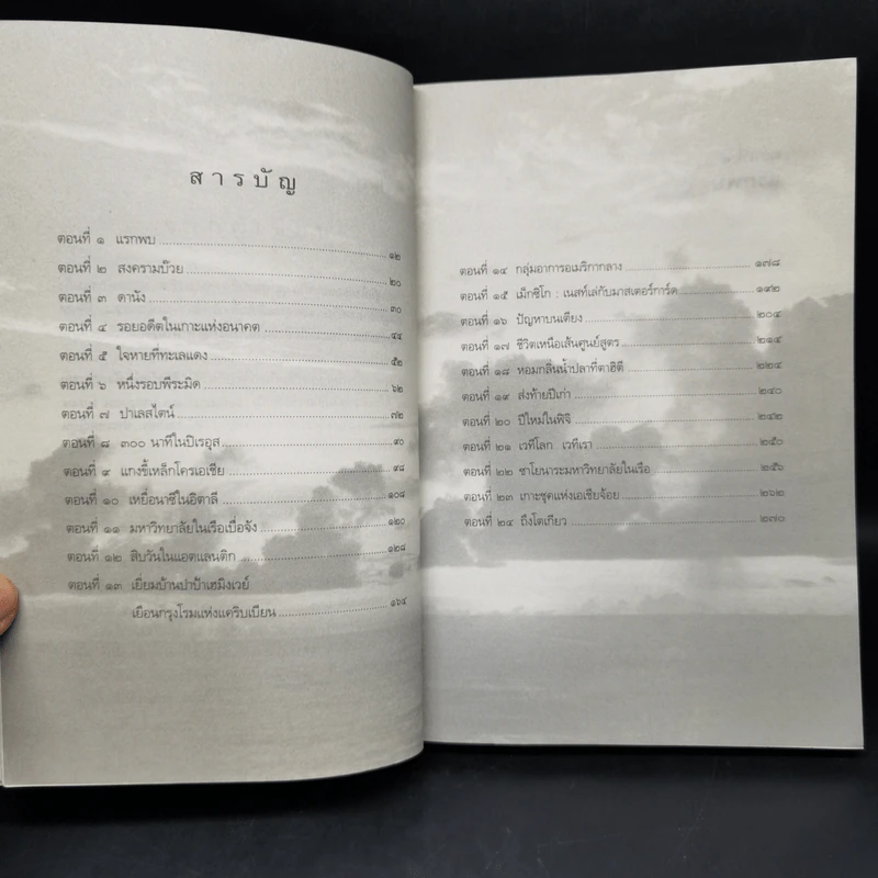 สิบทะเล - ธิดารัตน์ น้อยสุวรรณ รูปที่ 10