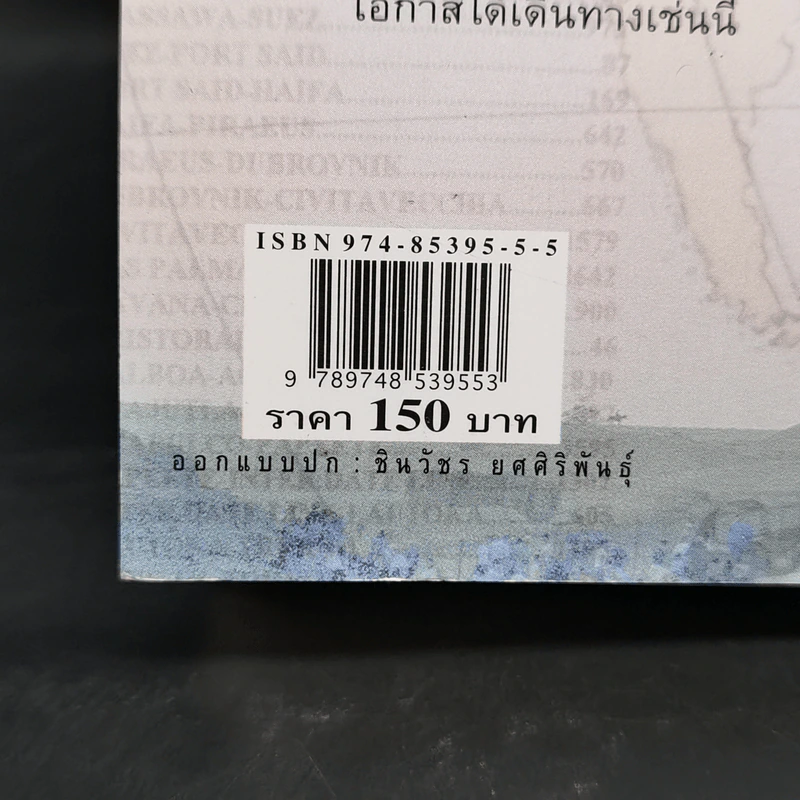 สิบทะเล - ธิดารัตน์ น้อยสุวรรณ รูปที่ 13