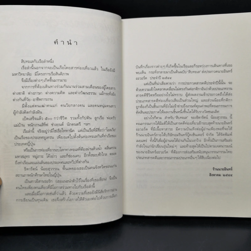 สิบทะเล - ธิดารัตน์ น้อยสุวรรณ รูปที่ 9