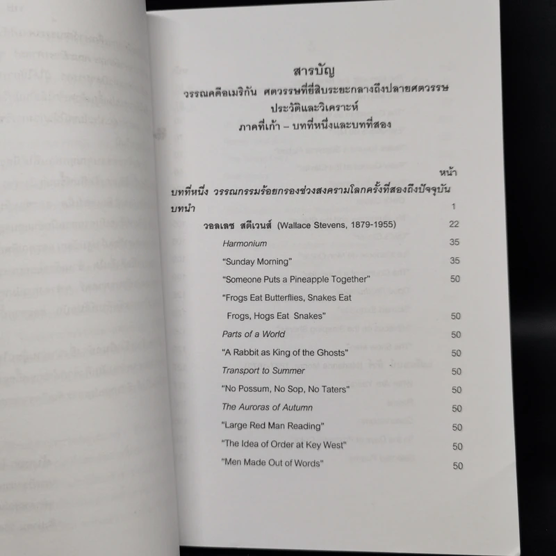 วรรณคดีอเมริกัน ศตวรรษที่ยี่สิบระยะกลางถึงปลายศตวรรษ ประวัติและวิเคราะห์ (เล่มที่หนึ่ง: ภาคที่เก้า-บทที่หนึ่งและบทที่สอง) รูปที่ 11