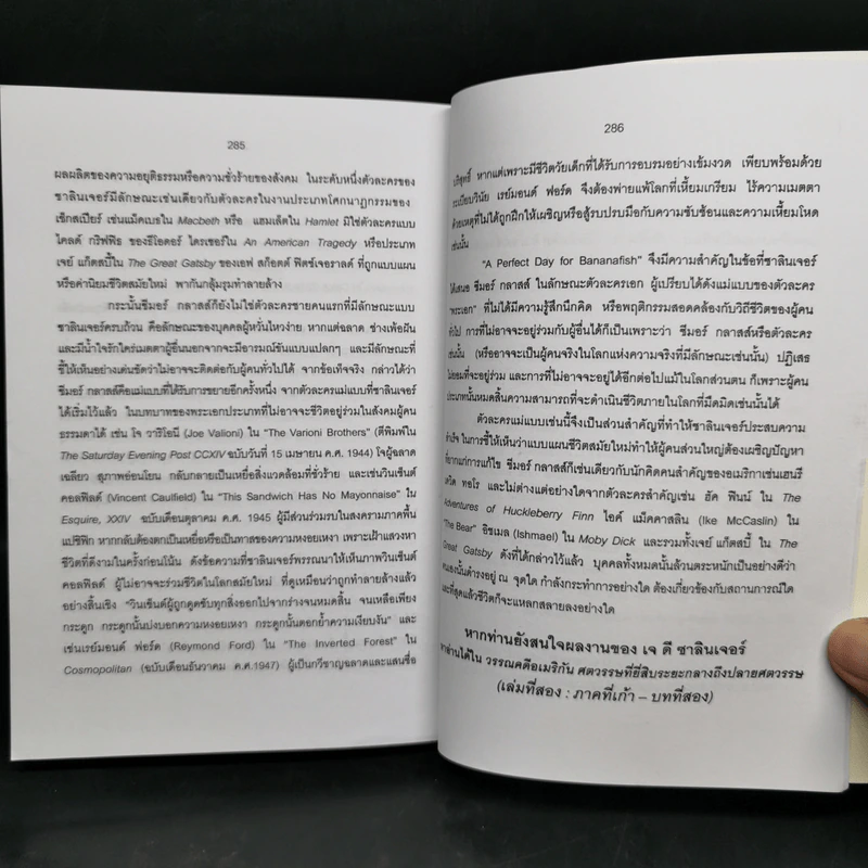 วรรณคดีอเมริกัน ศตวรรษที่ยี่สิบระยะกลางถึงปลายศตวรรษ ประวัติและวิเคราะห์ (เล่มที่หนึ่ง: ภาคที่เก้า-บทที่หนึ่งและบทที่สอง) รูปที่ 14