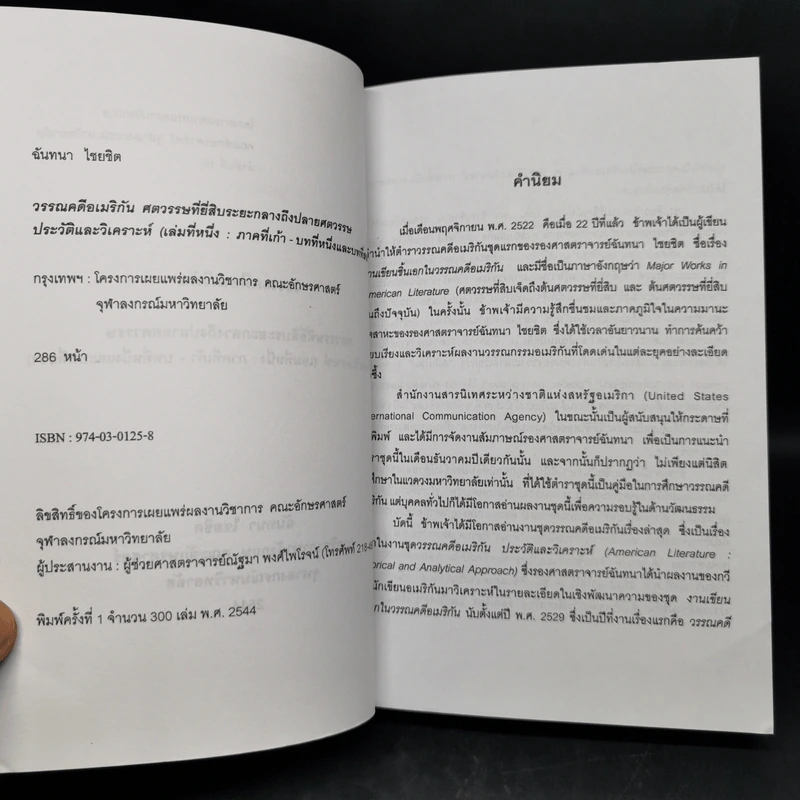 วรรณคดีอเมริกัน ศตวรรษที่ยี่สิบระยะกลางถึงปลายศตวรรษ ประวัติและวิเคราะห์ (เล่มที่หนึ่ง: ภาคที่เก้า-บทที่หนึ่งและบทที่สอง) รูปที่ 9