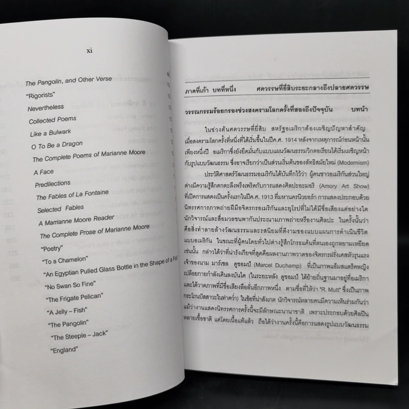 วรรณคดีอเมริกัน ศตวรรษที่ยี่สิบระยะกลางถึงปลายศตวรรษ ประวัติและวิเคราะห์ (เล่มที่หนึ่ง: ภาคที่เก้า-บทที่หนึ่งและบทที่สอง) รูปที่ 13