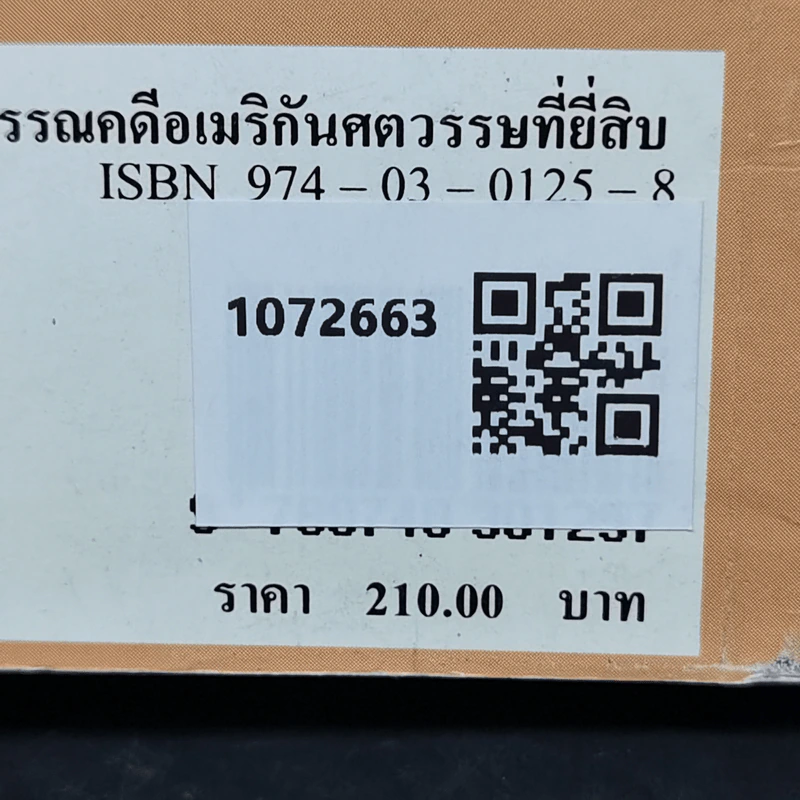 วรรณคดีอเมริกัน ศตวรรษที่ยี่สิบระยะกลางถึงปลายศตวรรษ ประวัติและวิเคราะห์ (เล่มที่หนึ่ง: ภาคที่เก้า-บทที่หนึ่งและบทที่สอง) รูปที่ 15