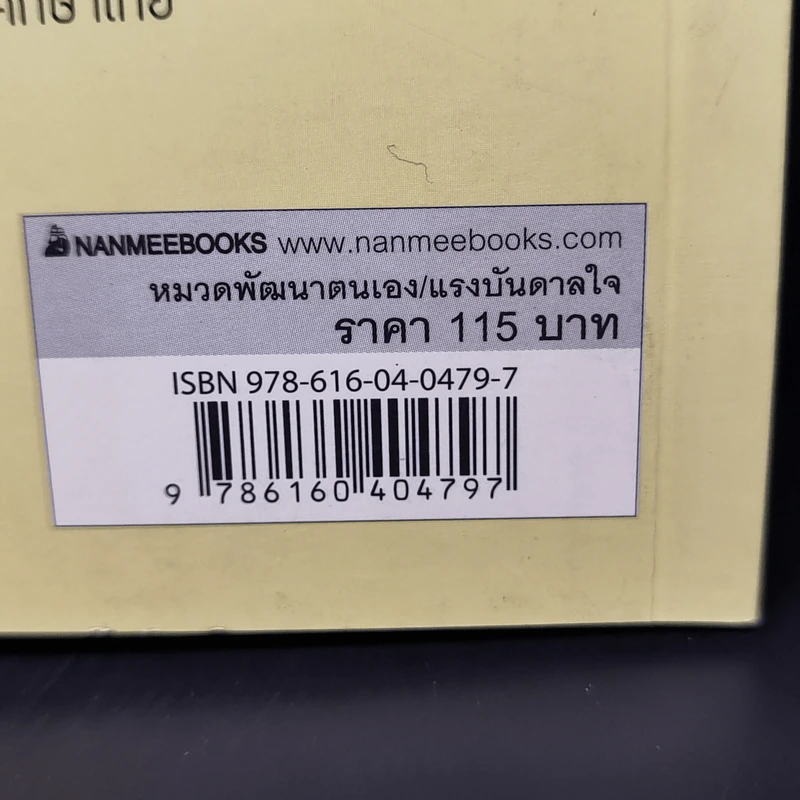 ศึกษาภาษิต - ปิ่น มาลากุล รูปที่ 12
