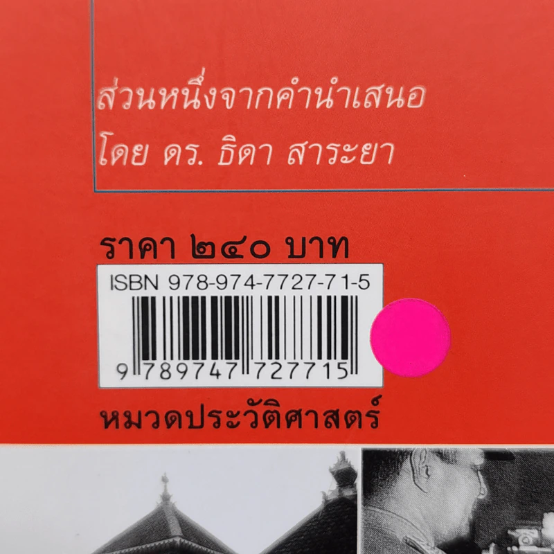 ประวัติศาสตร์อินโดนีเซีย - ทวีศักดิ์ เผือกผสม รูปที่ 11