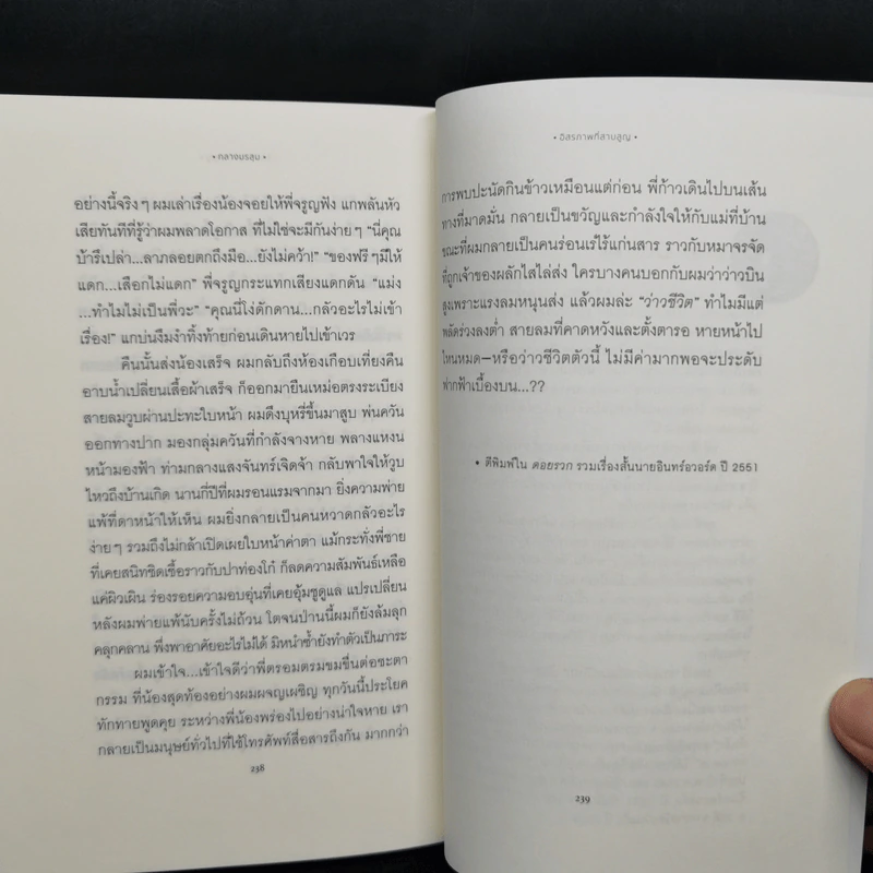 กลางมรสุมและเรื่องสั้นอื่นๆ - ปกาศิต แมนไทยสงค์ รูปที่ 11
