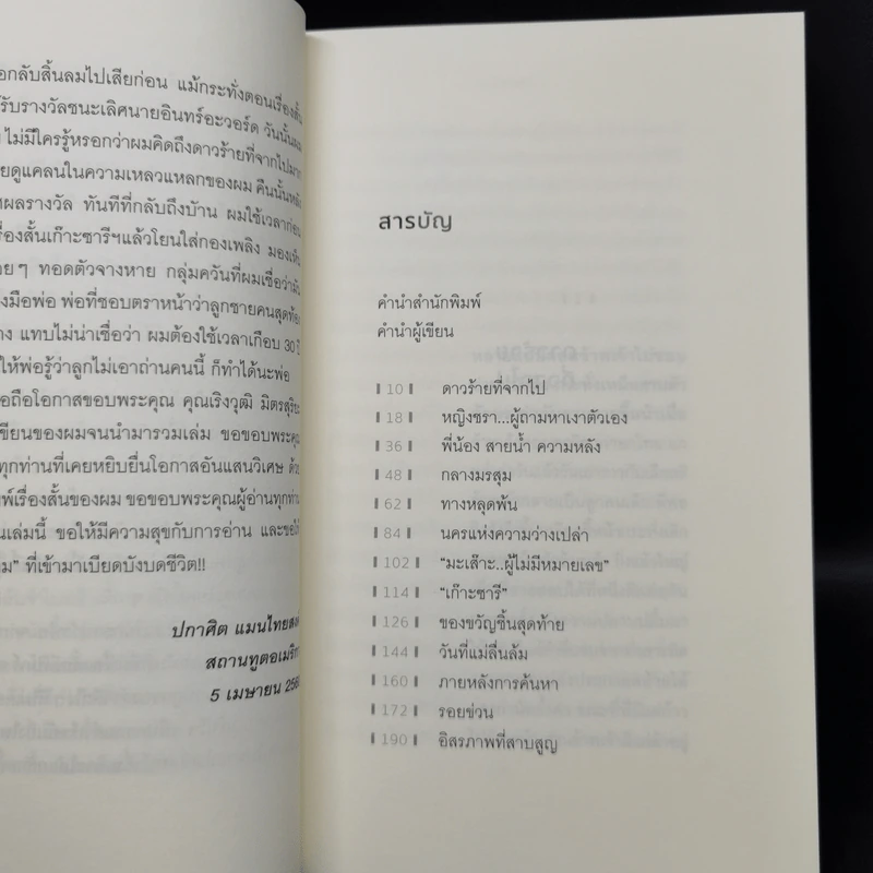 กลางมรสุมและเรื่องสั้นอื่นๆ - ปกาศิต แมนไทยสงค์ รูปที่ 9