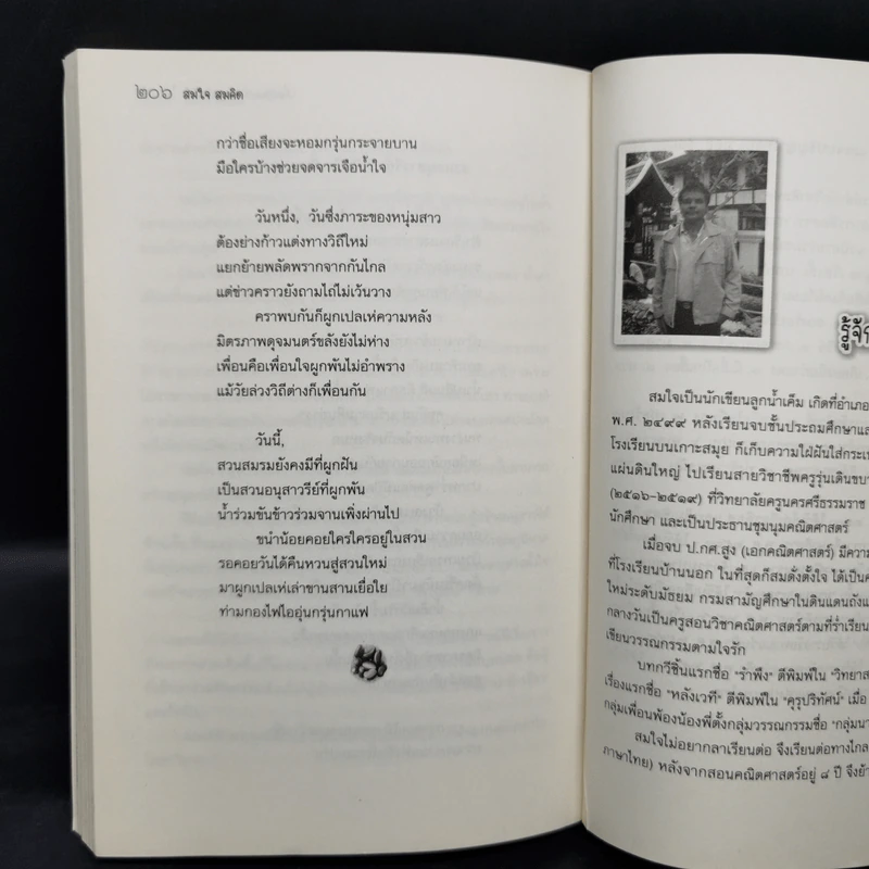 เมื่อฉันลงมือปลูกต้นไม้ - สมใจ สมคิด รูปที่ 9