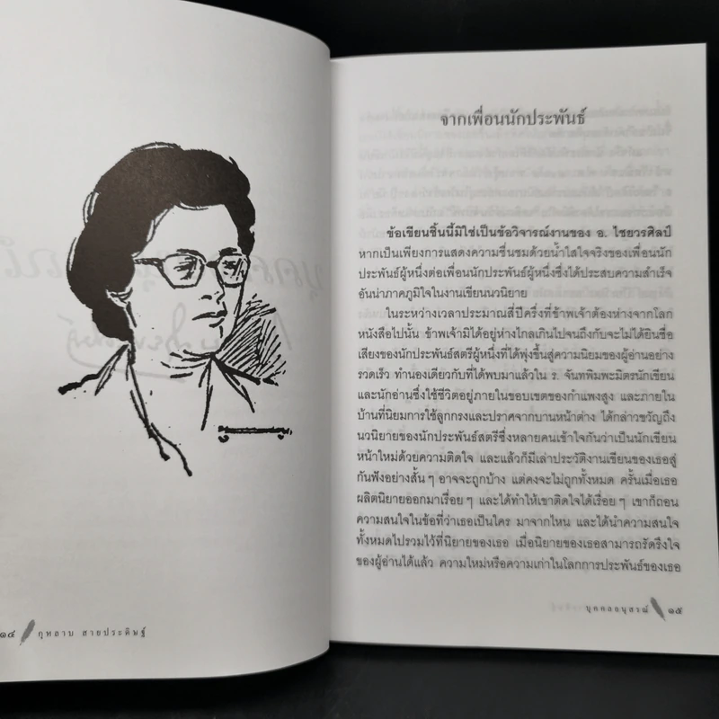 บุคคลอนุสรณ์ - กุหลาบ สายประดิษฐ์ รูปที่ 10