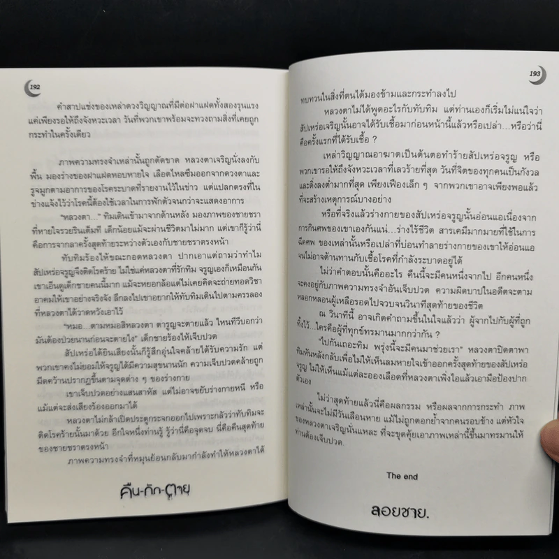คืน-กัก-ตาย - รวมนักเขียน รูปที่ 11