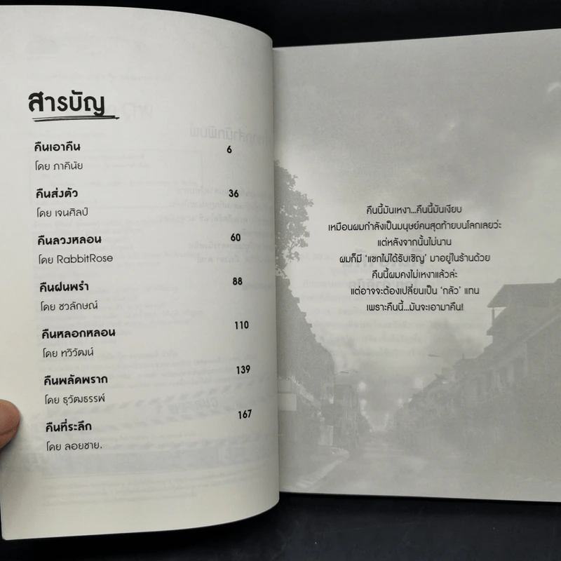 คืน-กัก-ตาย - รวมนักเขียน รูปที่ 9