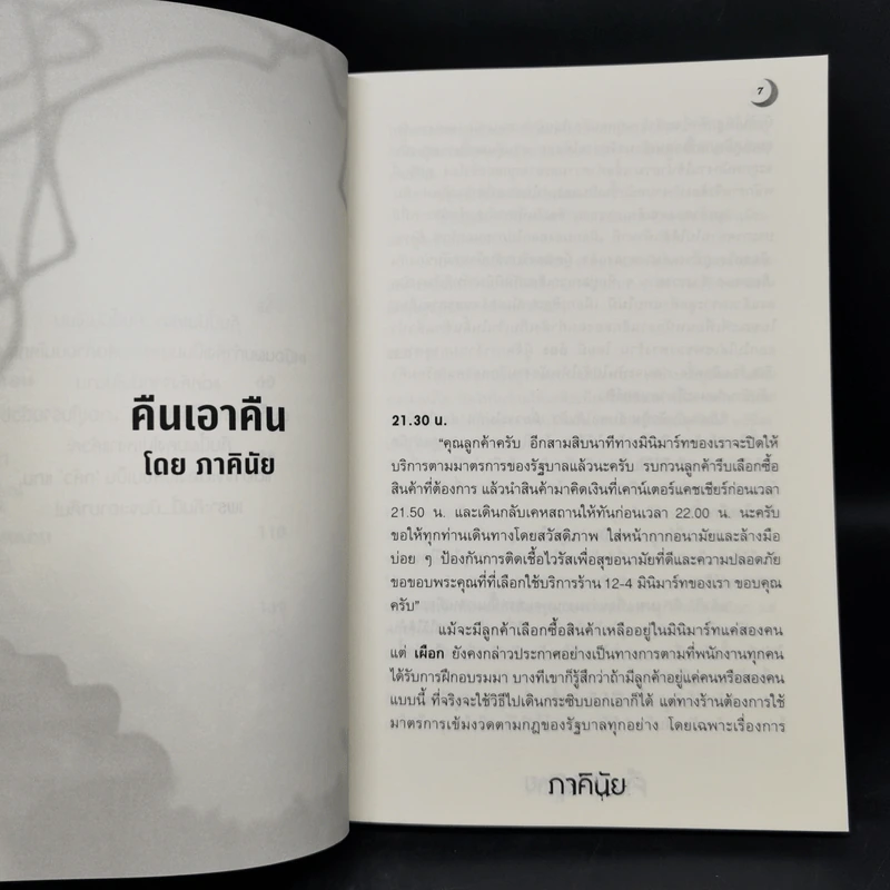 คืน-กัก-ตาย - รวมนักเขียน รูปที่ 10