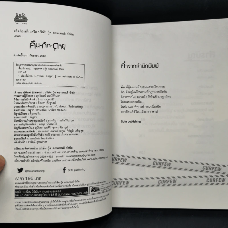 คืน-กัก-ตาย - รวมนักเขียน รูปที่ 8