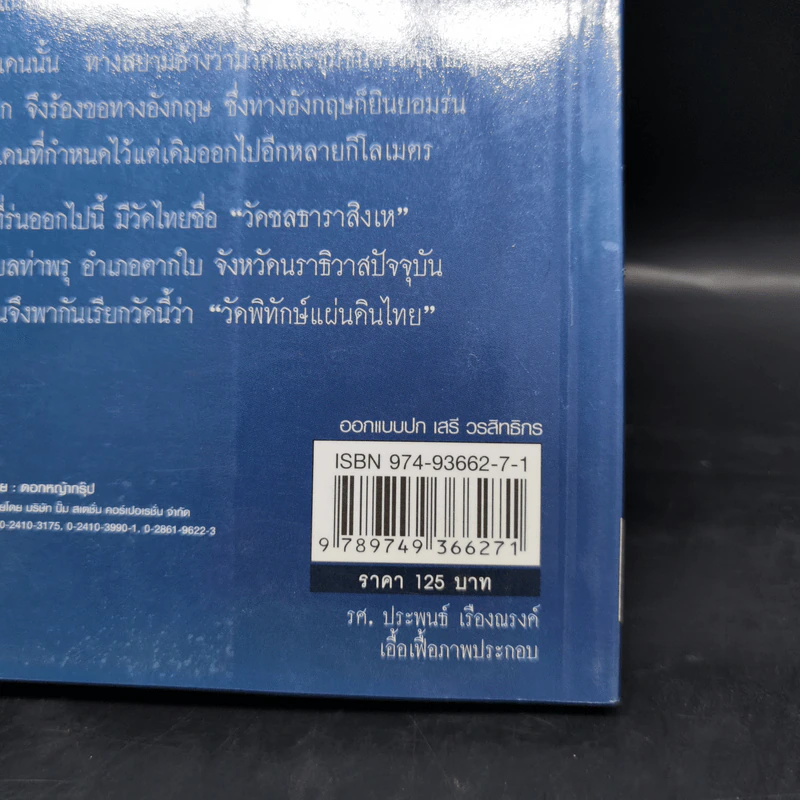 พระมหากษัตริย์ไทย กลับปัตตานี กลันตัน ไท - ทัศนา ทัศนมิตร รูปที่ 14