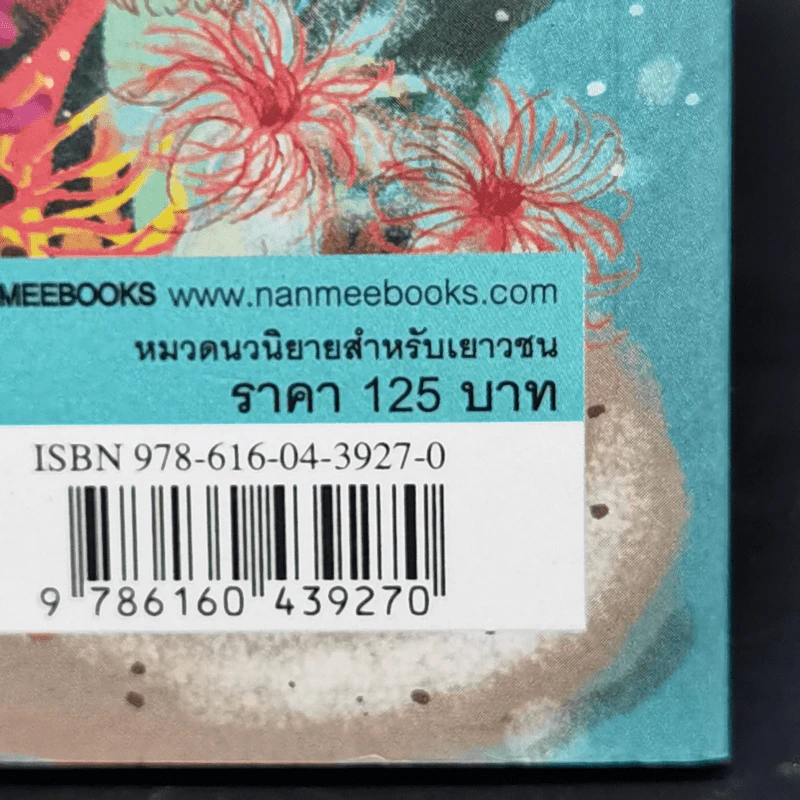 ม้าน้ำสีทอง ชุด รางวัลวรรณกรรมแว่นแก้ว - เอกอรุณ อวนสกุล รูปที่ 11