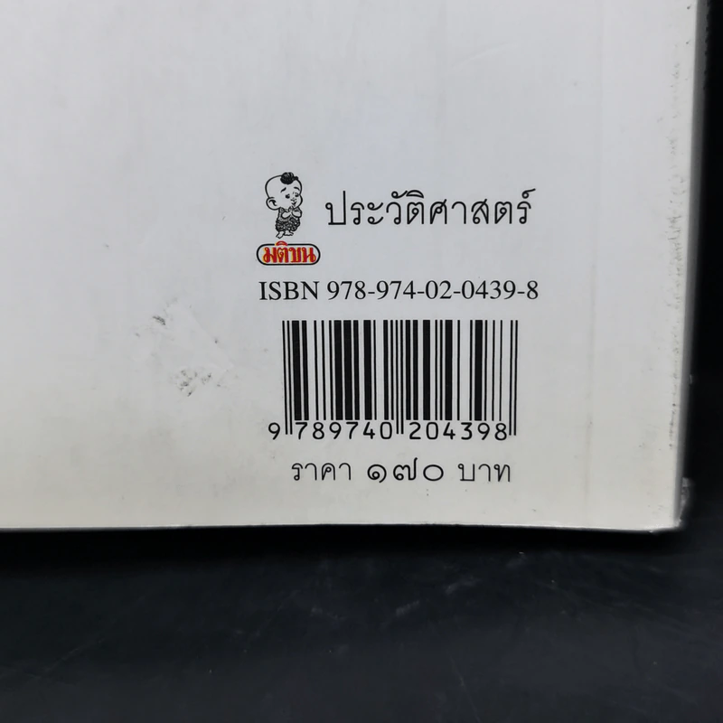 ศิลปะ-สถาปัตยกรรมคณะราษฎร - ชาตรี ประกิตนนทการ รูปที่ 12