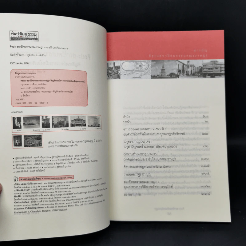 ศิลปะ-สถาปัตยกรรมคณะราษฎร - ชาตรี ประกิตนนทการ รูปที่ 8