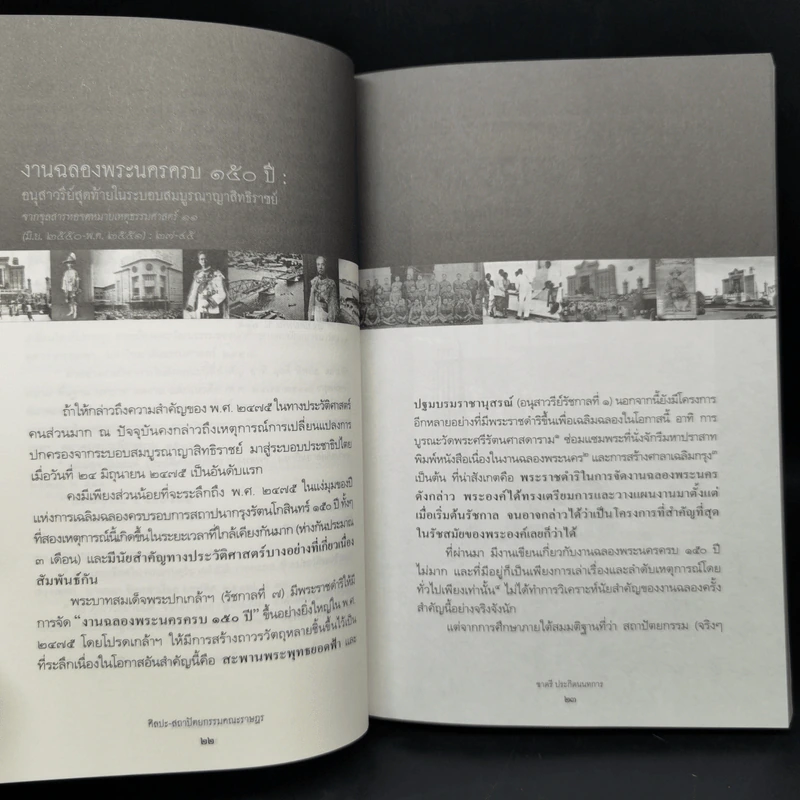 ศิลปะ-สถาปัตยกรรมคณะราษฎร - ชาตรี ประกิตนนทการ รูปที่ 10