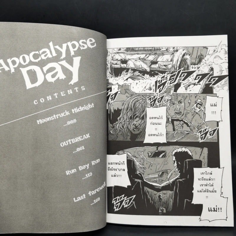 APOCALYPSE DAY วันสิ้นคน - ปิติวุฒิ ภวังค์คนันท์ รูปที่ 9