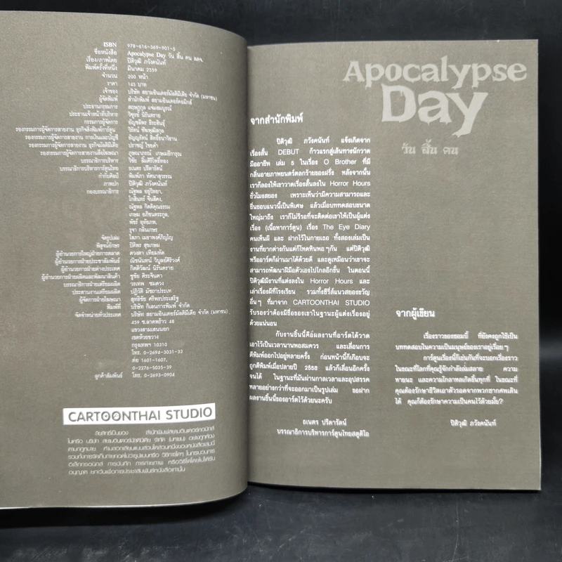 APOCALYPSE DAY วันสิ้นคน - ปิติวุฒิ ภวังค์คนันท์ รูปที่ 8