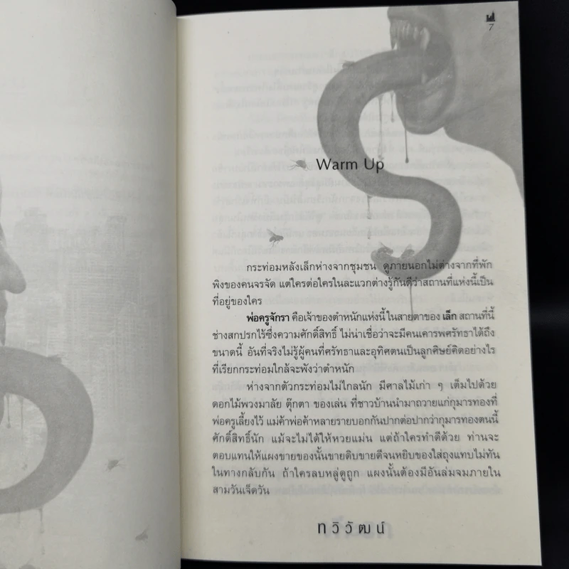 กระหัง ผีมหานคร - ทวิวัฒน์ รูปที่ 9