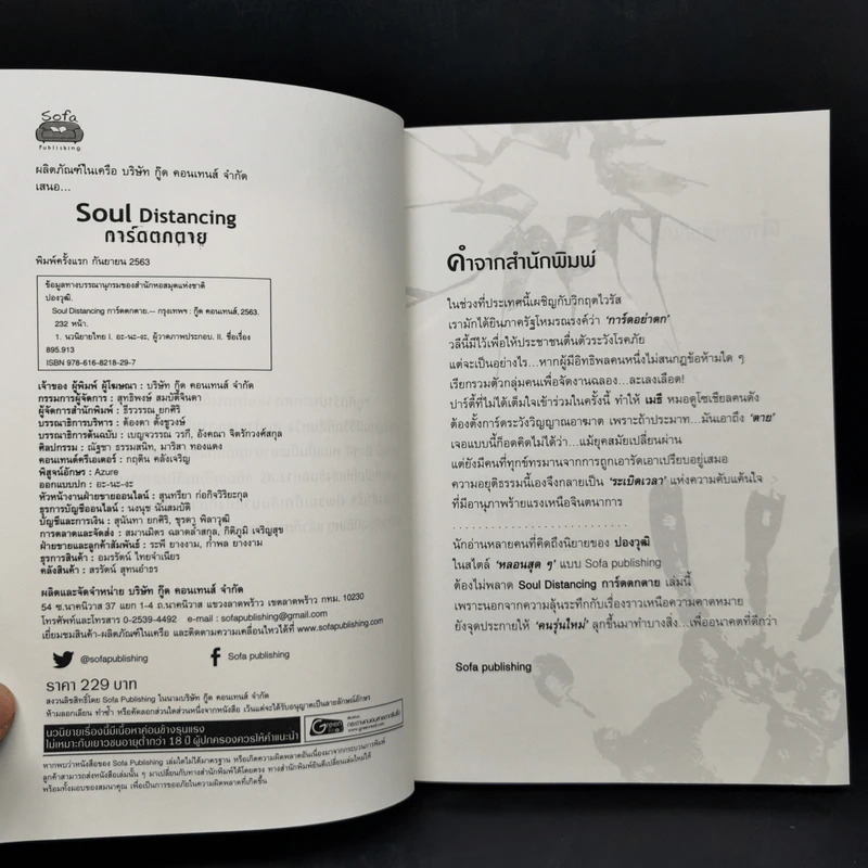Soul Distancing การ์ดตกตาย - ปองวุฒิ รูปที่ 8
