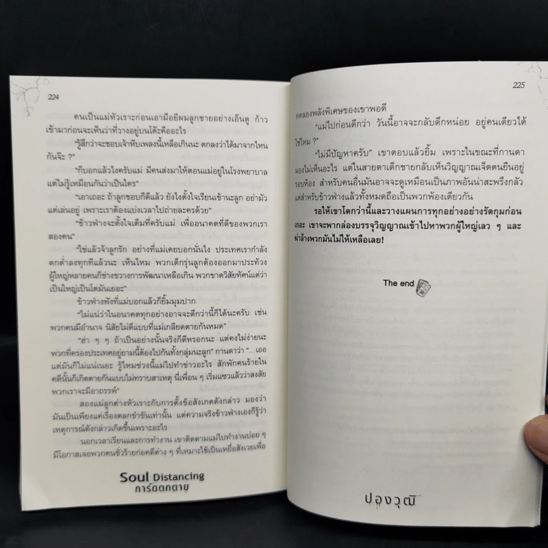 Soul Distancing การ์ดตกตาย - ปองวุฒิ รูปที่ 10
