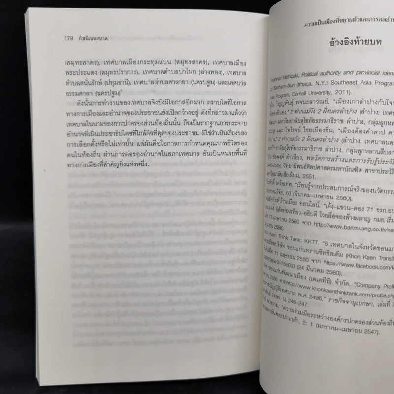 เทศบาล: พื้นที่ เมือง และกาลเวลา - ภิญญพันธุ์ พจนะลาวัณย์ รูปที่ 11
