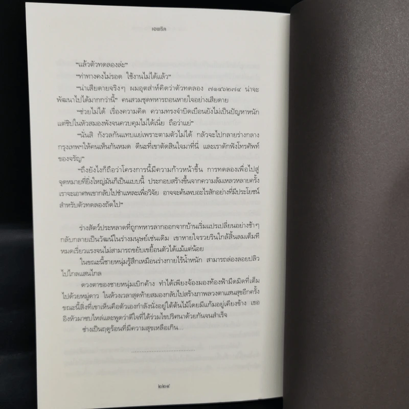 Cut & Kill ฆ่า-ตัด-ตาย - เอพริล รูปที่ 11