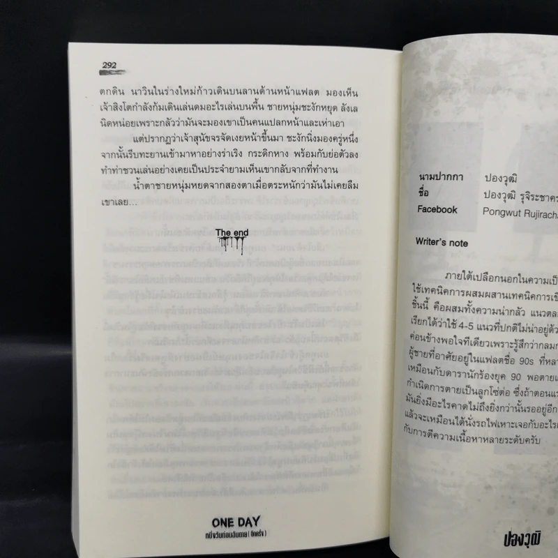 ONE DAY หนึ่งวันก่อนฉันตาย (อีกครั้ง) - รวมนักเขียน Sofa Publishing รูปที่ 11