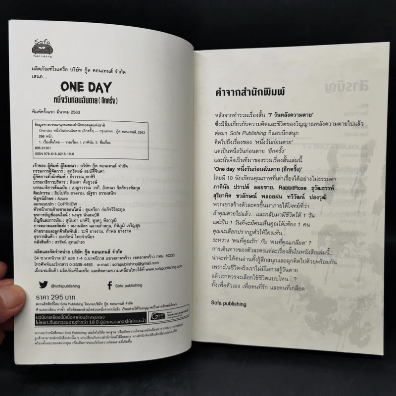 ONE DAY หนึ่งวันก่อนฉันตาย (อีกครั้ง) - รวมนักเขียน Sofa Publishing รูปที่ 8
