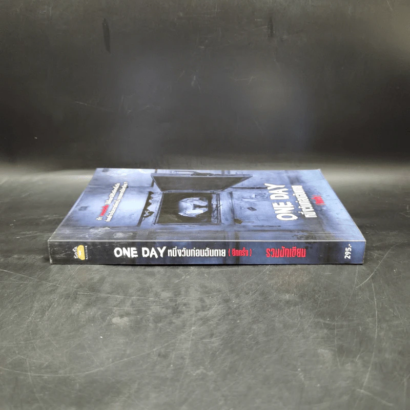 ONE DAY หนึ่งวันก่อนฉันตาย (อีกครั้ง) - รวมนักเขียน Sofa Publishing รูปที่ 3