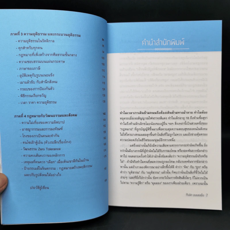 Rule บนเนยแข็ง - กล้า สมุทวณิช รูปที่ 9