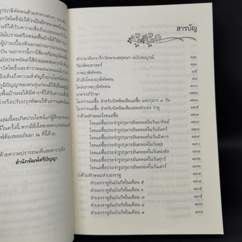 ตำรายาศิลาจารึก วัดพระเชตุพนฯ ฉบับสมบูรณ์ รูปที่ 9