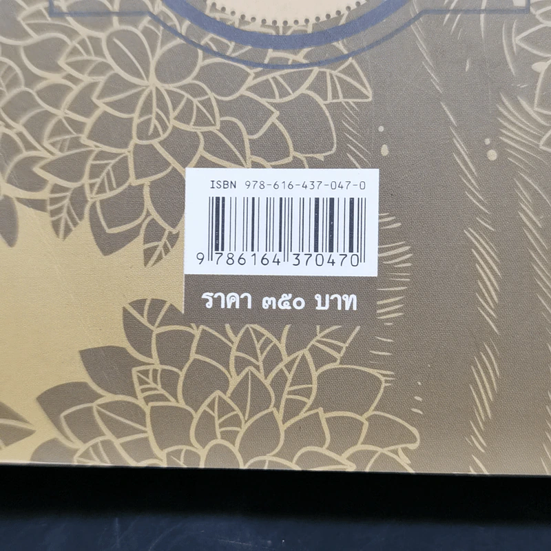 ตำรายาศิลาจารึก วัดพระเชตุพนฯ ฉบับสมบูรณ์ รูปที่ 20