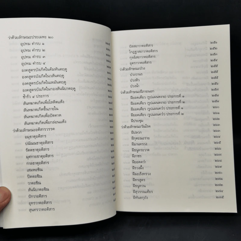 ตำรายาศิลาจารึก วัดพระเชตุพนฯ ฉบับสมบูรณ์ รูปที่ 12