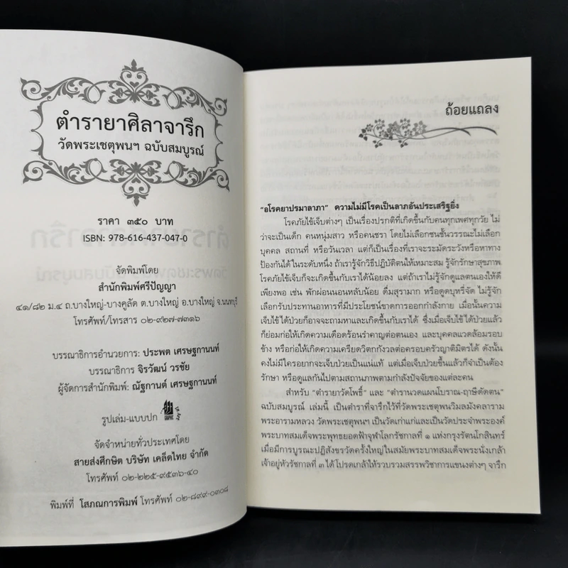 ตำรายาศิลาจารึก วัดพระเชตุพนฯ ฉบับสมบูรณ์ รูปที่ 8
