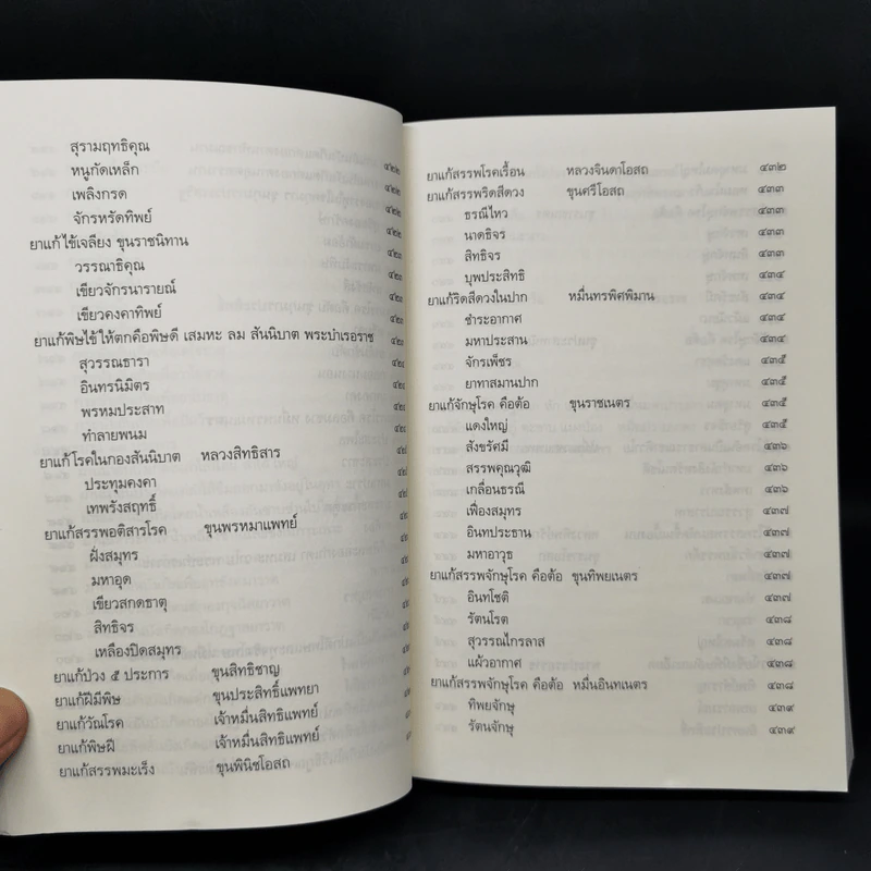 ตำรายาศิลาจารึก วัดพระเชตุพนฯ ฉบับสมบูรณ์ รูปที่ 16
