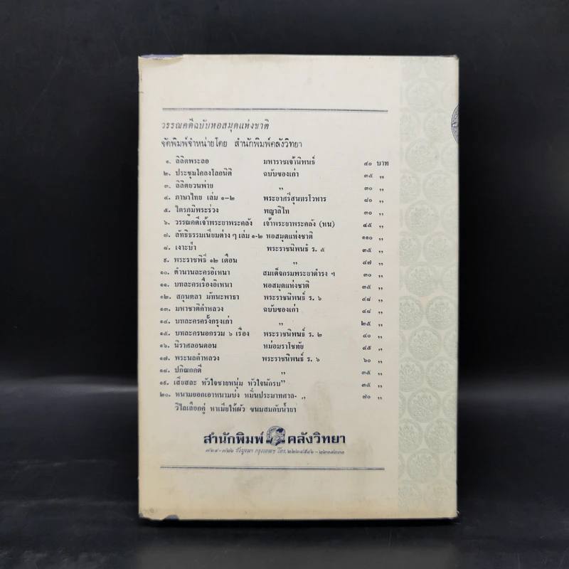 มูลบทบรรพกิจ แบบสอนหนังสือไทย - พระยาศรีสุนทรโวหาร (น้อย อาจารยางกูร) รูปที่ 2