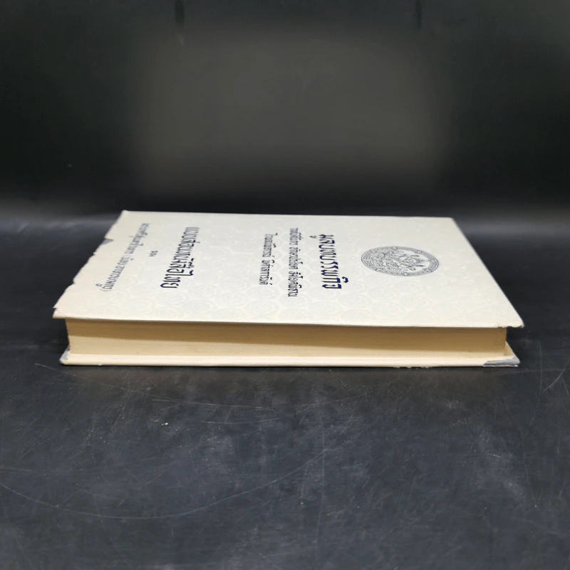 มูลบทบรรพกิจ แบบสอนหนังสือไทย - พระยาศรีสุนทรโวหาร (น้อย อาจารยางกูร) รูปที่ 5