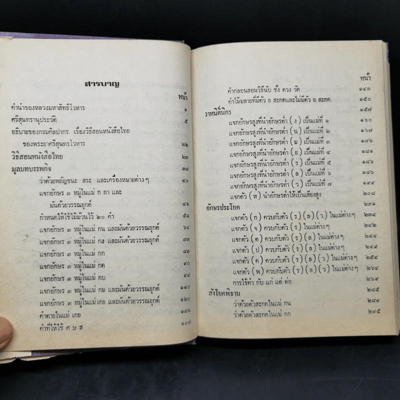 มูลบทบรรพกิจ แบบสอนหนังสือไทย - พระยาศรีสุนทรโวหาร (น้อย อาจารยางกูร) รูปที่ 9
